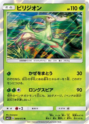 Virizion (009/072) - SM3 Shining Legends Holofoil [JP]