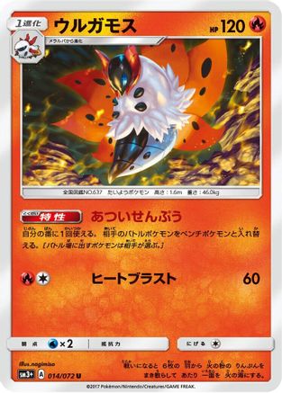 Volcarona (014/072) - SM3 Shining Legends  [JP]