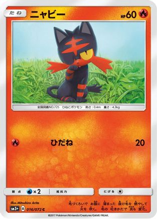 Litten (016/072) - SM3 Shining Legends  [JP]