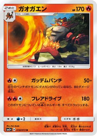 Incineroar (018/072) - SM3 Shining Legends  [JP]