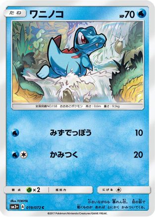 Totodile (019/072) - SM3 Shining Legends  [JP]