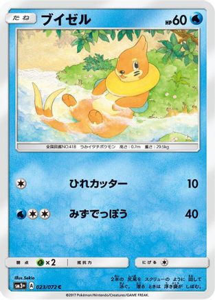 Buizel (023/072) - SM3 Shining Legends  [JP]