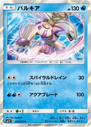 Palkia (025/072) - SM3 Shining Legends Holofoil [JP]