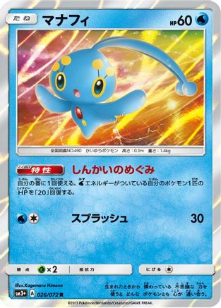 Manaphy (026/072) - SM3 Shining Legends Holofoil [JP]