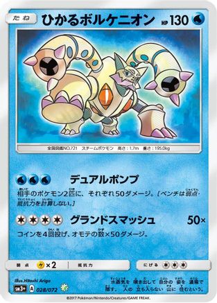 Shining Volcanion (028/072) - SM3 Shining Legends Holofoil [JP]