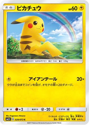Pikachu (029/072) - SM3 Shining Legends  [JP]