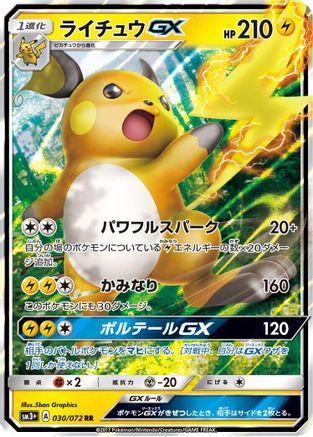 Raichu GX - 030/072 (030/072) - SM3 Shining Legends Holofoil [JP]