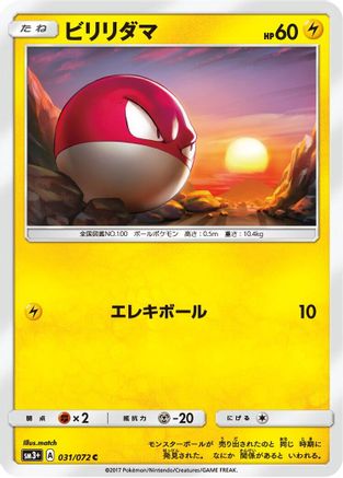 Voltorb (031/072) - SM3 Shining Legends  [JP]