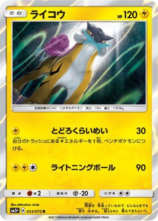 Raikou (033/072) - SM3 Shining Legends Holofoil [JP]