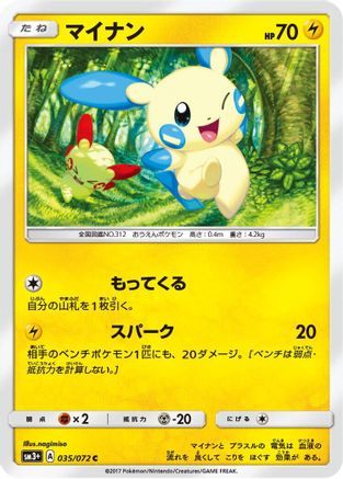 Minun (035/072) - SM3 Shining Legends  [JP]