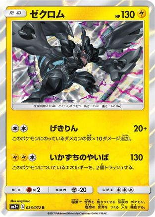 Zekrom (036/072) - SM3 Shining Legends Holofoil [JP]