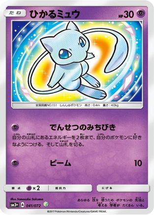 Shining Mew (041/072) - SM3 Shining Legends Holofoil [JP]