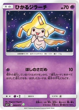 Shining Jirachi (043/072) - SM3 Shining Legends Holofoil [JP]