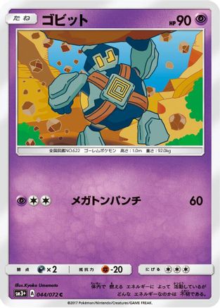 Golett (044/072) - SM3 Shining Legends  [JP]