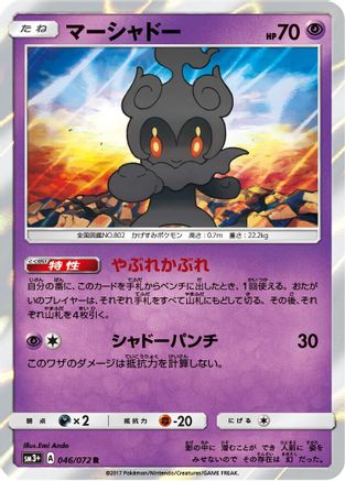Marshadow (046/072) - SM3 Shining Legends Holofoil [JP]