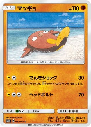 Stunfisk (047/072) - SM3 Shining Legends  [JP]