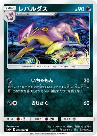 Liepard (050/072) - SM3 Shining Legends  [JP]
