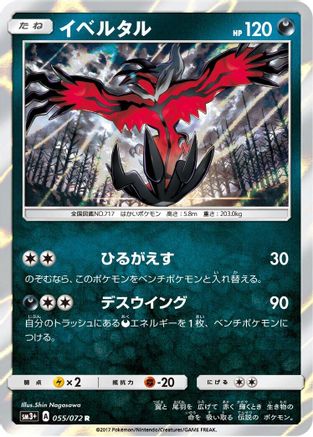 Yveltal (055/072) - SM3 Shining Legends Holofoil [JP]