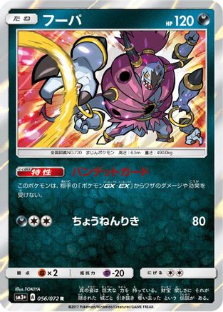 Hoopa (056/072) - SM3 Shining Legends Holofoil [JP]