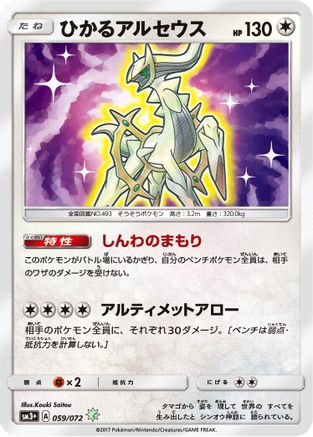 Shining Arceus (059/072) - SM3 Shining Legends Holofoil [JP]