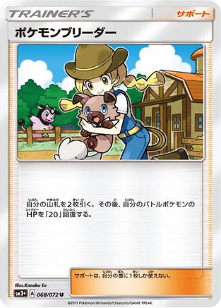Pokemon Breeder - 068/072 (068/072) - SM3 Shining Legends  [JP]
