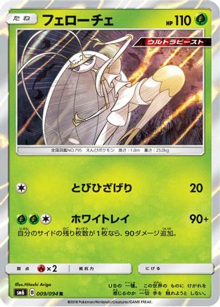 Pheromosa - 009/094 (009/094) - SM6 Forbidden Light Holofoil [JP]