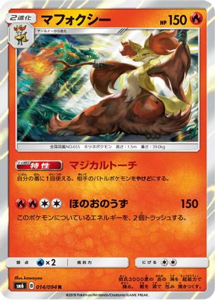 Delphox - 014/094 (014/094) - SM6 Forbidden Light Holofoil [JP]