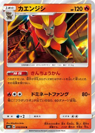Pyroar - 016/094 (016/094) - SM6 Forbidden Light Holofoil [JP]