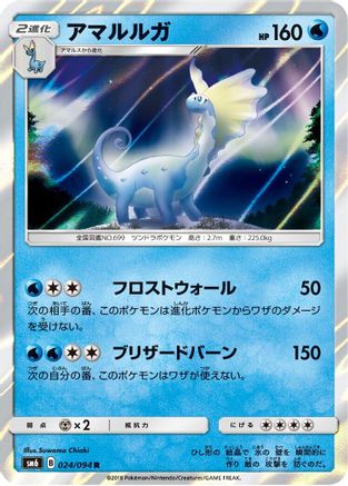 Aurorus - 024/094 (024/094) - SM6 Forbidden Light Holofoil [JP]