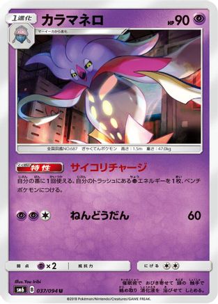 Malamar - 037/094 (037/094) - SM6 Forbidden Light  [JP]