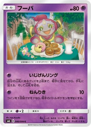 Hoopa - 040/094 (040/094) - SM6 Forbidden Light  [JP]