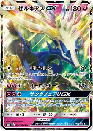 Xerneas GX - 064/094 (064/094) - SM6 Forbidden Light Holofoil [JP]