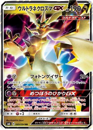 Ultra Necrozma GX - 069/094 (069/094) - SM6 Forbidden Light Holofoil [JP]