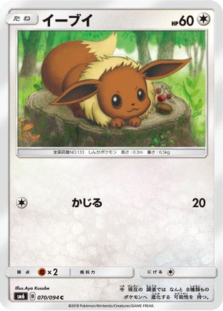 Eevee - 070/094 (070/094) - SM6 Forbidden Light  [JP]