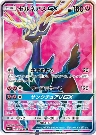 Xerneas GX - 098/094 (098/094) - SM6 Forbidden Light Holofoil [JP]