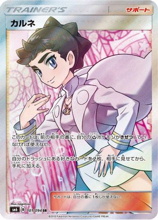 Diantha - 101/094 (101/094) - SM6 Forbidden Light Holofoil [JP]