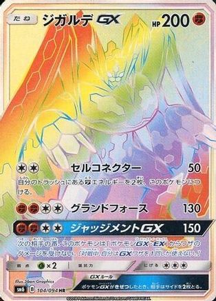 Zygarde GX - 104/094 (104/094) - SM6 Forbidden Light Holofoil [JP]