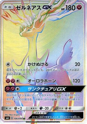 Xerneas GX - 106/094 (106/094) - SM6 Forbidden Light Holofoil [JP]