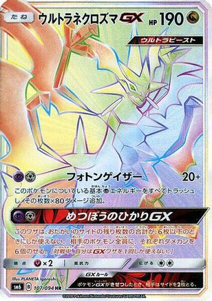 Ultra Necrozma GX - 107/094 (107/094) - SM6 Forbidden Light Holofoil [JP]