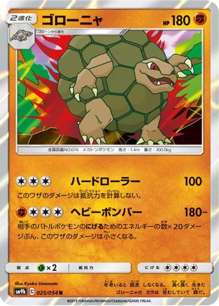 Golem (025/054) - SM9b Full Metal Wall Holofoil [JP]