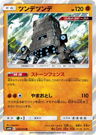 Stakataka (028/054) - SM9b Full Metal Wall Holofoil [JP]