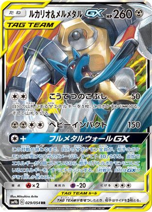 Lucario & Melmetal GX - 029/054 (029/054) - SM9b Full Metal Wall Holofoil [JP]