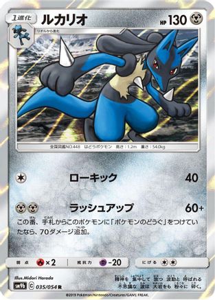 Lucario (035/054) - SM9b Full Metal Wall Holofoil [JP]