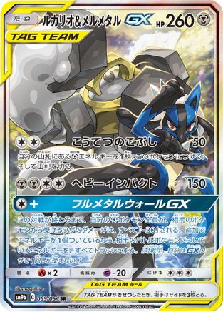 Lucario & Melmetal GX - 059/054 (059/054) - SM9b Full Metal Wall Holofoil [JP]