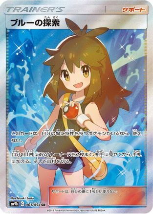 Green's Exploration - 061/054 (061/054) - SM9b Full Metal Wall Holofoil [JP]