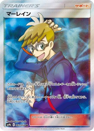 Molayne - 062/054 (062/054) - SM9b Full Metal Wall Holofoil [JP]