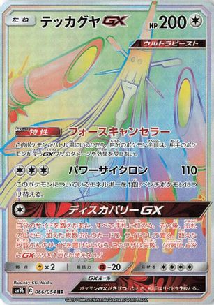 Celesteela GX - 066/054 (066/054) - SM9b Full Metal Wall Holofoil [JP]
