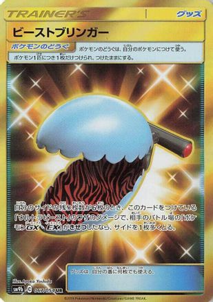 Beast Bringer - 067/054 (067/054) - SM9b Full Metal Wall Holofoil [JP]