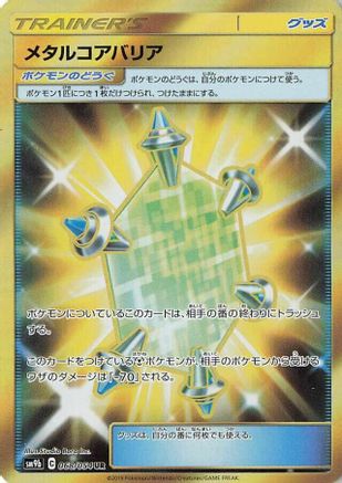 Metal Core Barrier - 068/054 (068/054) - SM9b Full Metal Wall Holofoil [JP]