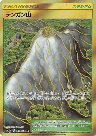 Mt. Coronet (069/066) - SM9b Full Metal Wall Holofoil [JP]